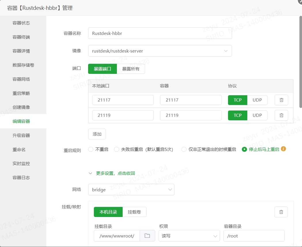 搭建一套自己的远程软件-Rustdesk