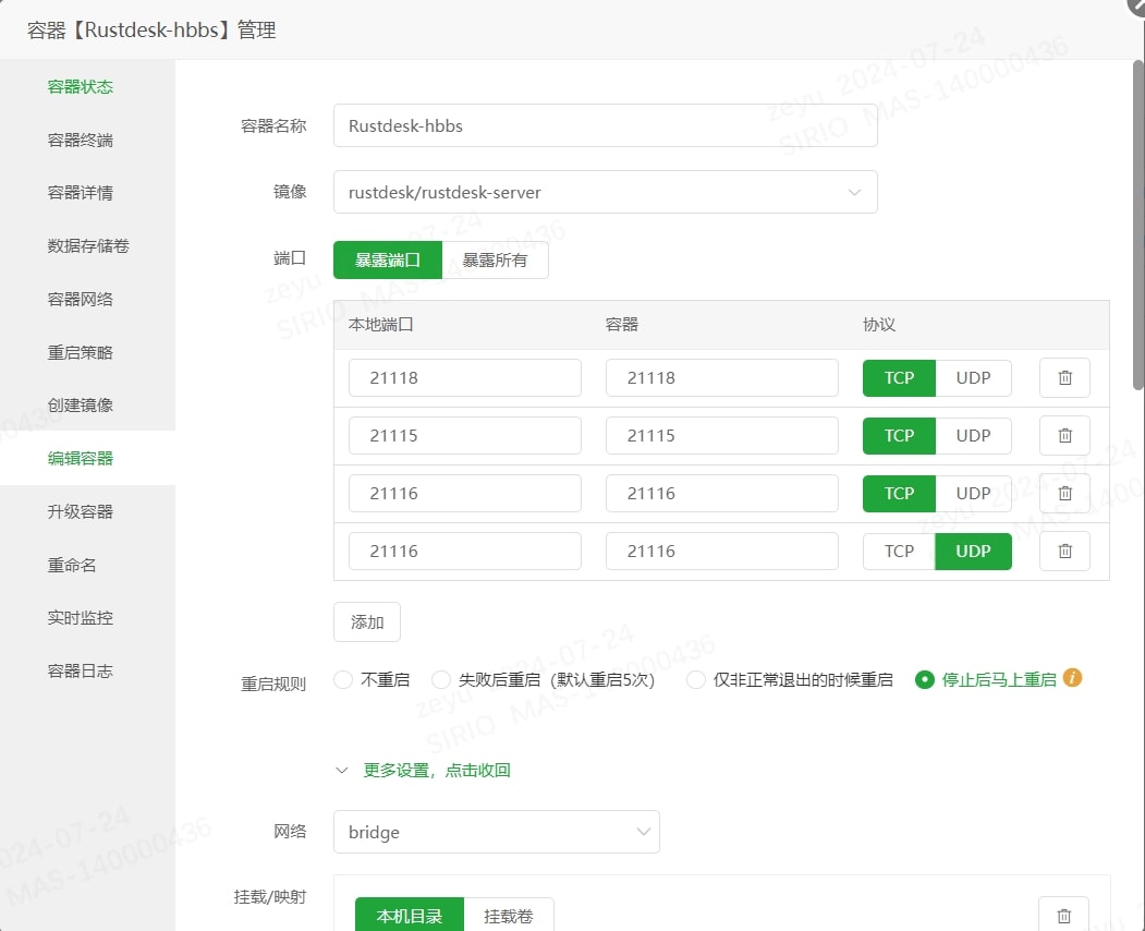 搭建一套自己的远程软件-Rustdesk
